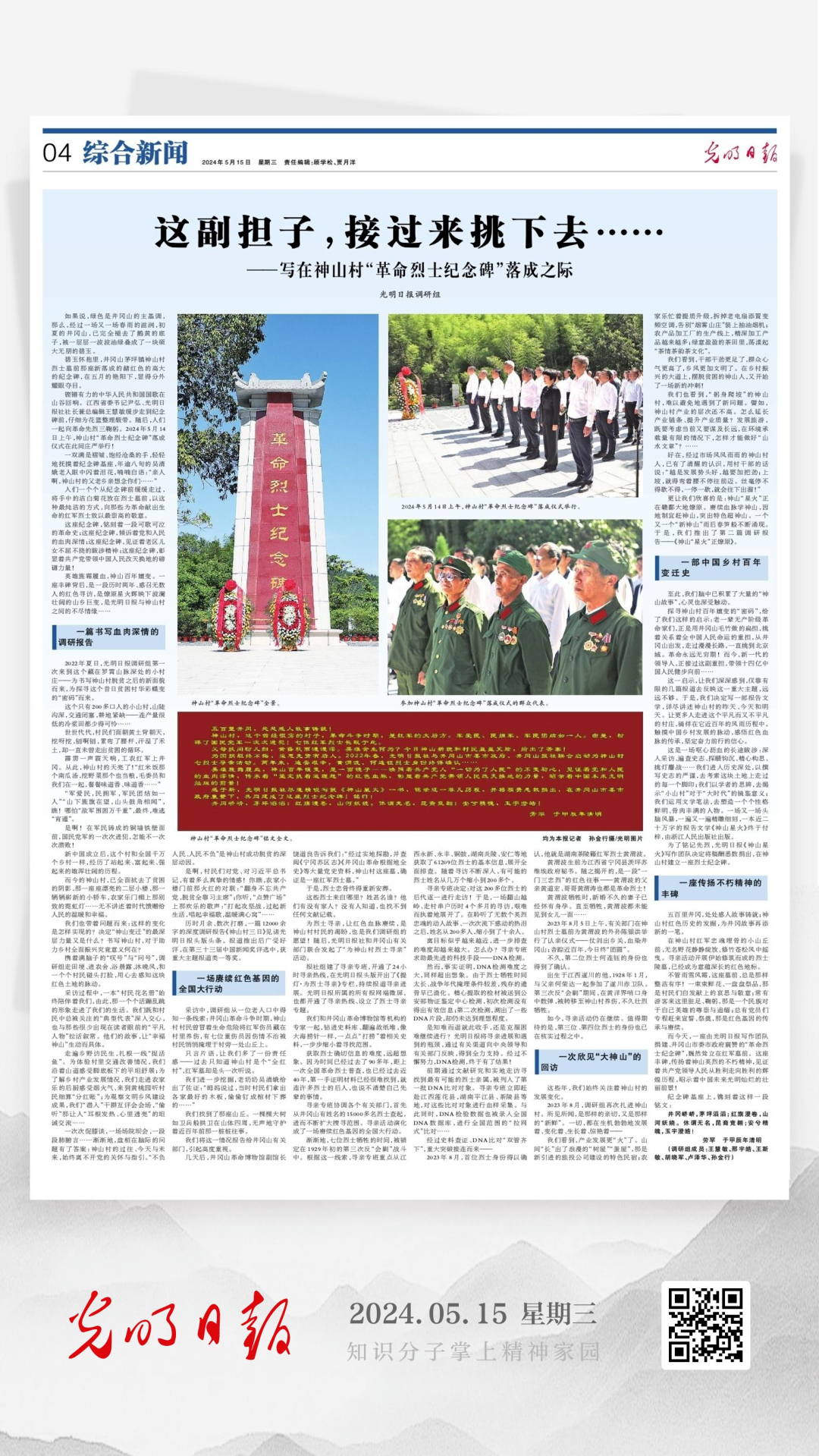 荆楚网>新闻频道>国内 光明日报调研组(成员:王慧敏,邢宇皓,王斯敏