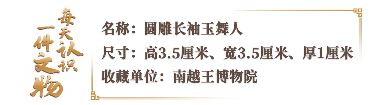 文博日历丨来自南越国的"舞蹈手办",你心动吗?