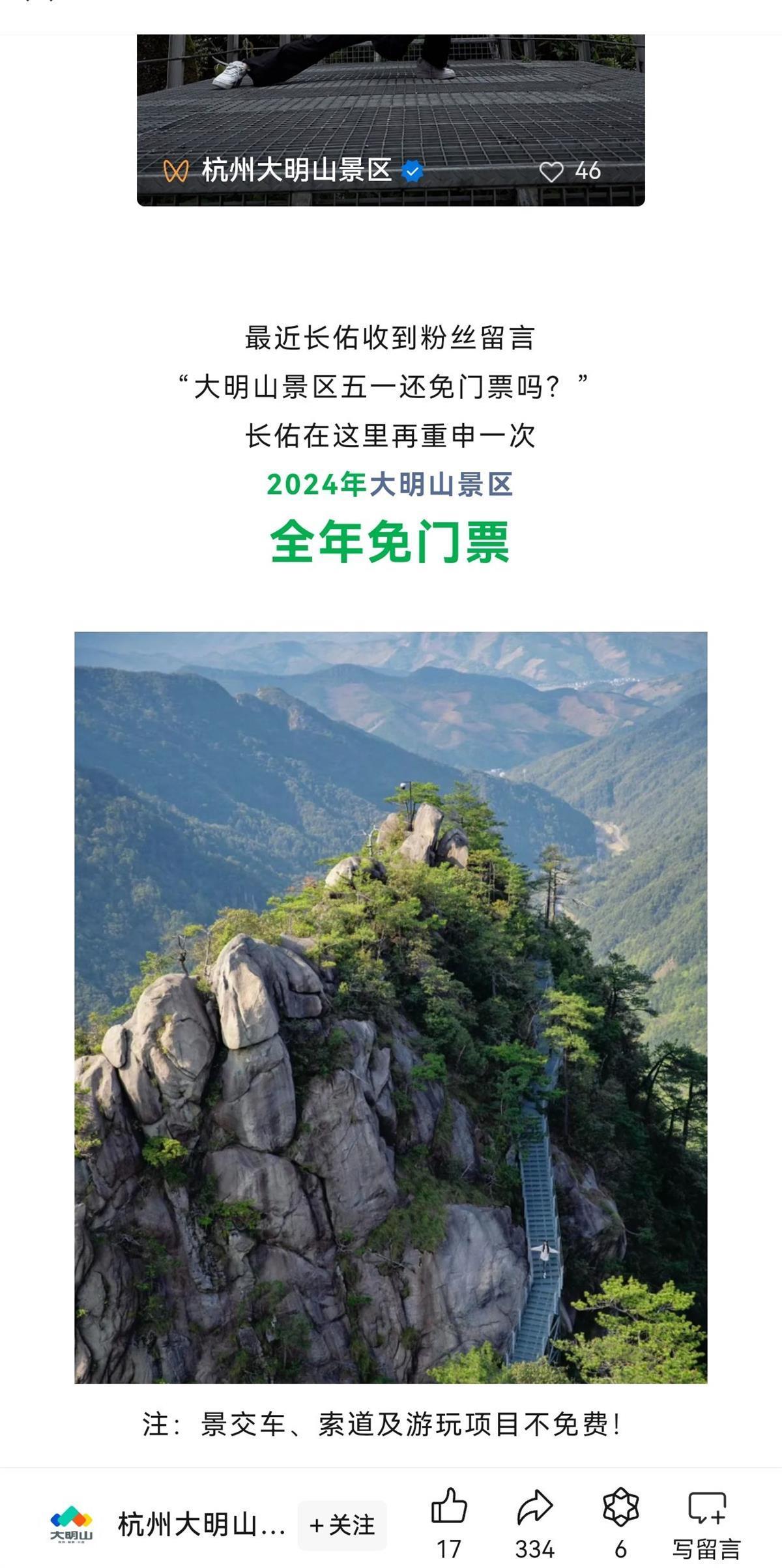 上述游客所反映的大明山景区位于浙江省杭州市临安区西部,是国家4a级