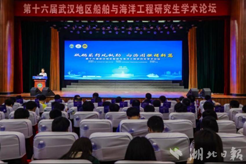第十六届武汉地区船舶与海洋工程研究生学术论坛在武汉理工大学举行