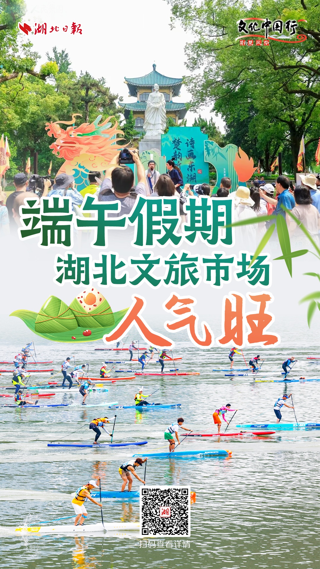 文化中国行丨端午假期湖北文旅市场人气旺