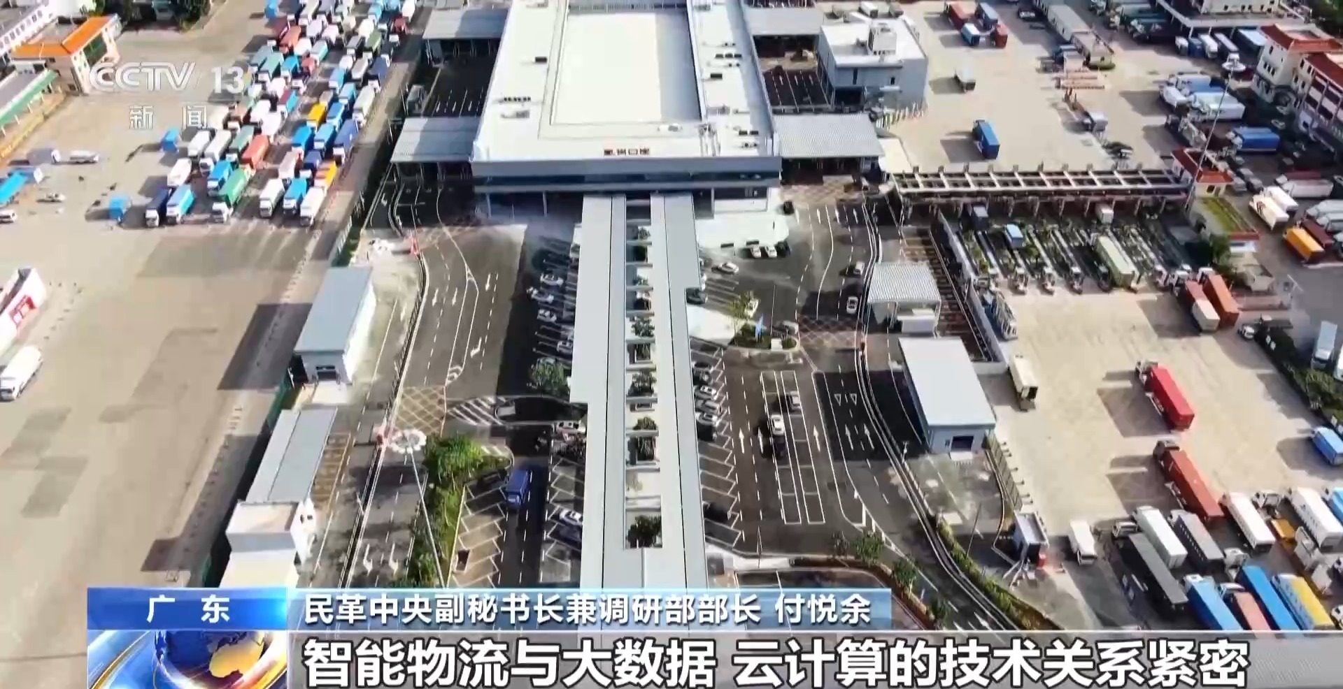 民革中央副秘书长兼调研部部长 付悦余:智能物流与大