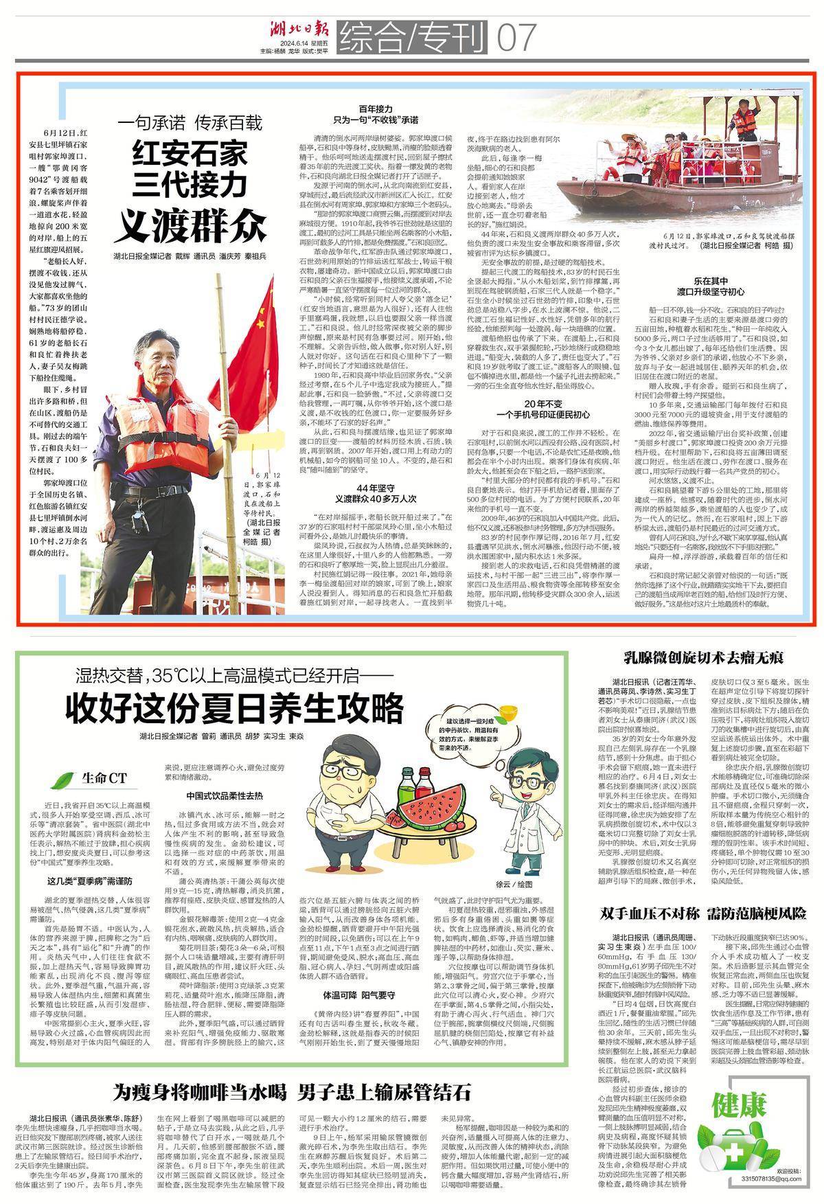 通讯员 潘庆芳 秦祖兵6月12日,红安县七里坪镇石家咀村郭家埠渡口