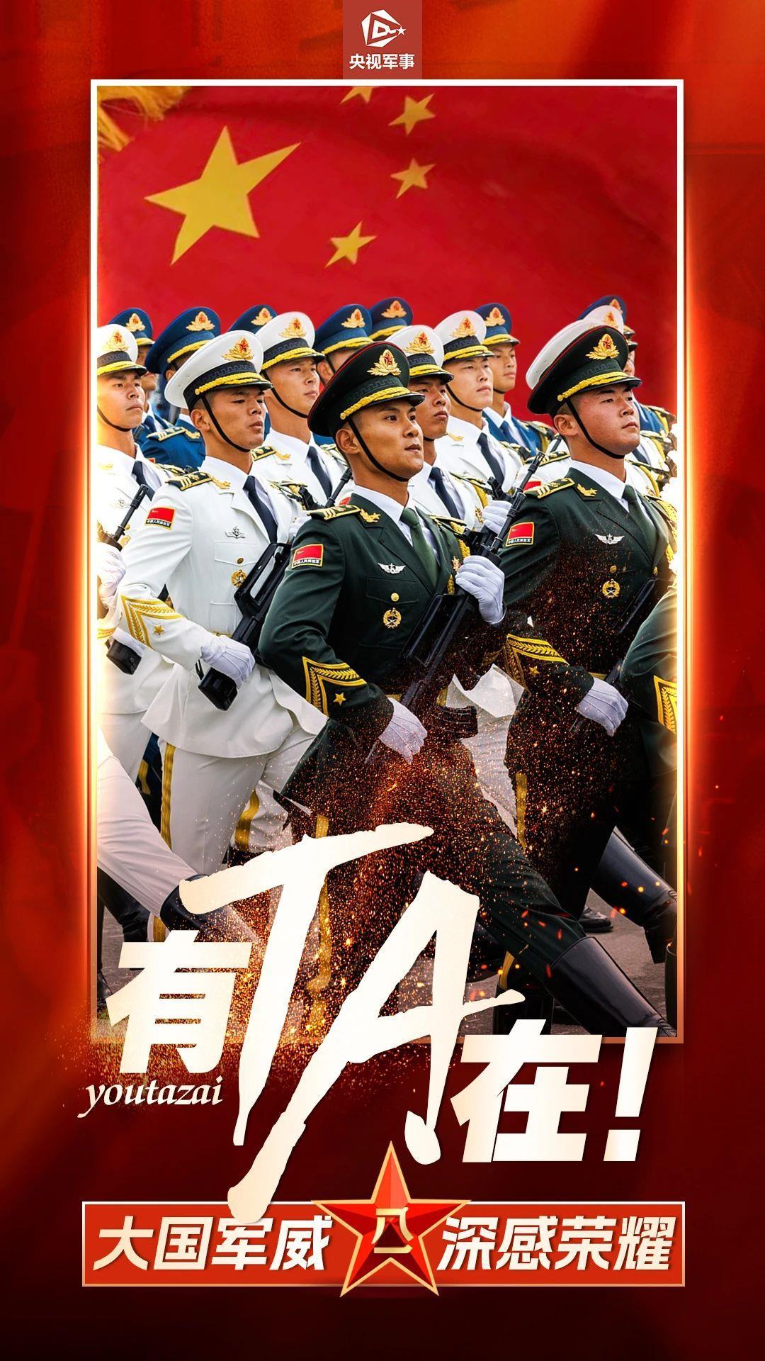 一个响亮的名字——中国人民解放军建军97周年到来之际祝他们节日快乐