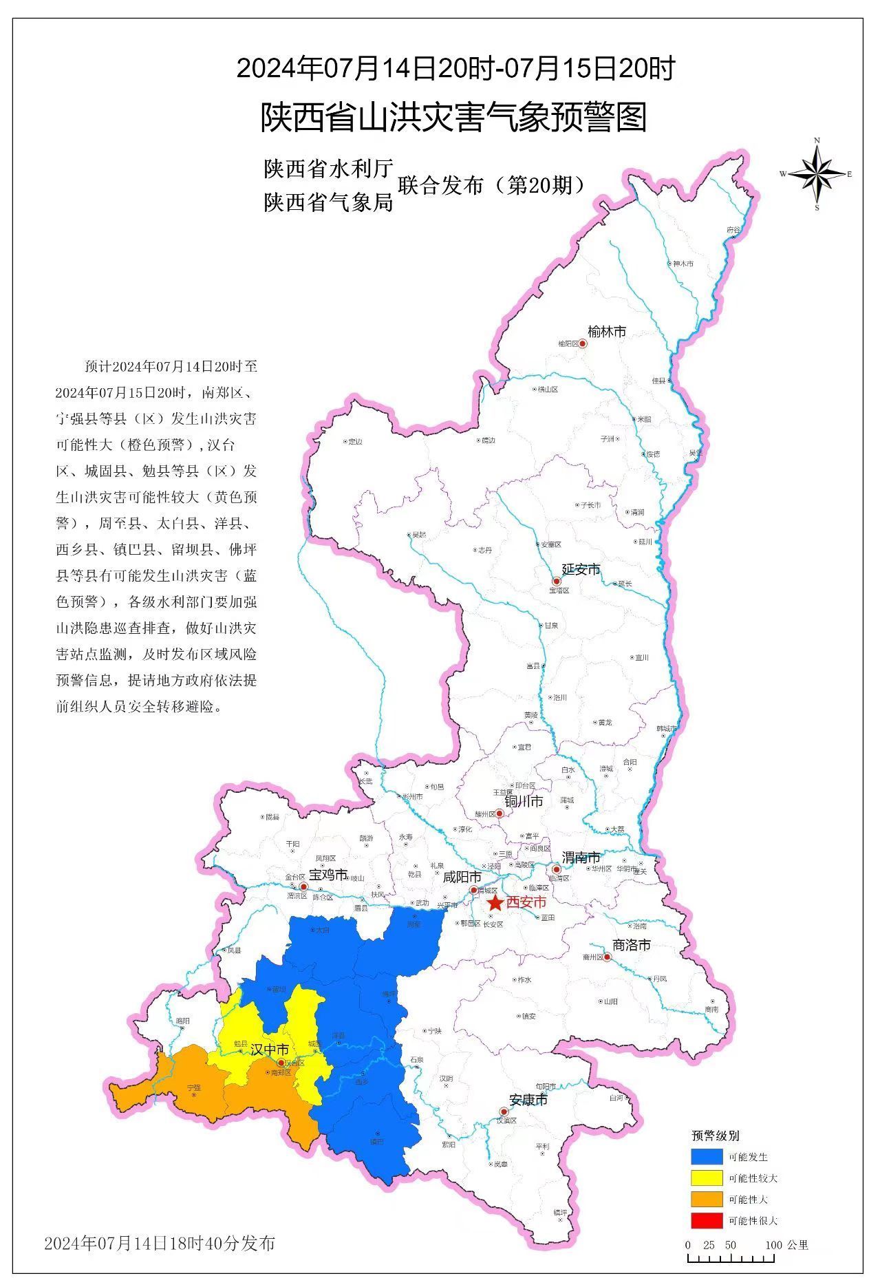 陕西101个县(区)出现降水 嘉陵江,汉江部分支流涨水