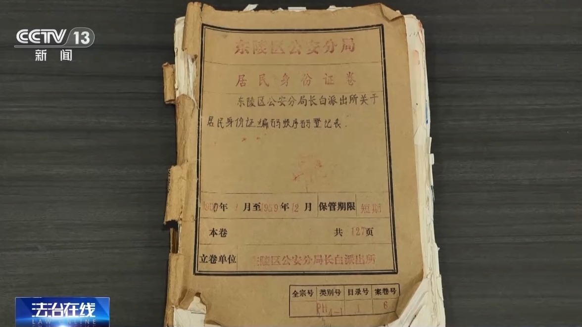经过一段时间翻阅,孙萌萌找到了这份长白乡居民办理第一代身份证时的