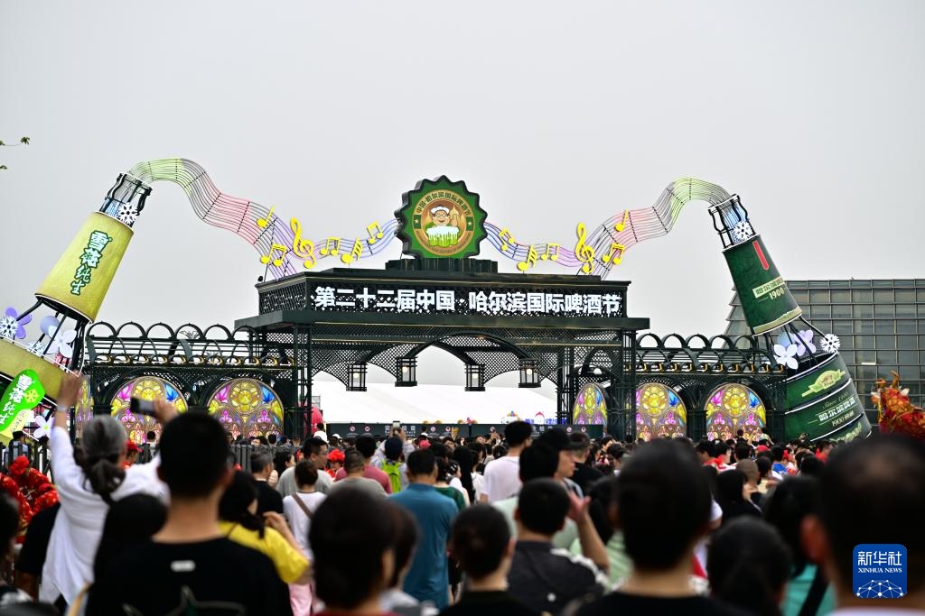 第二十二届中国·哈尔滨国际啤酒节启幕