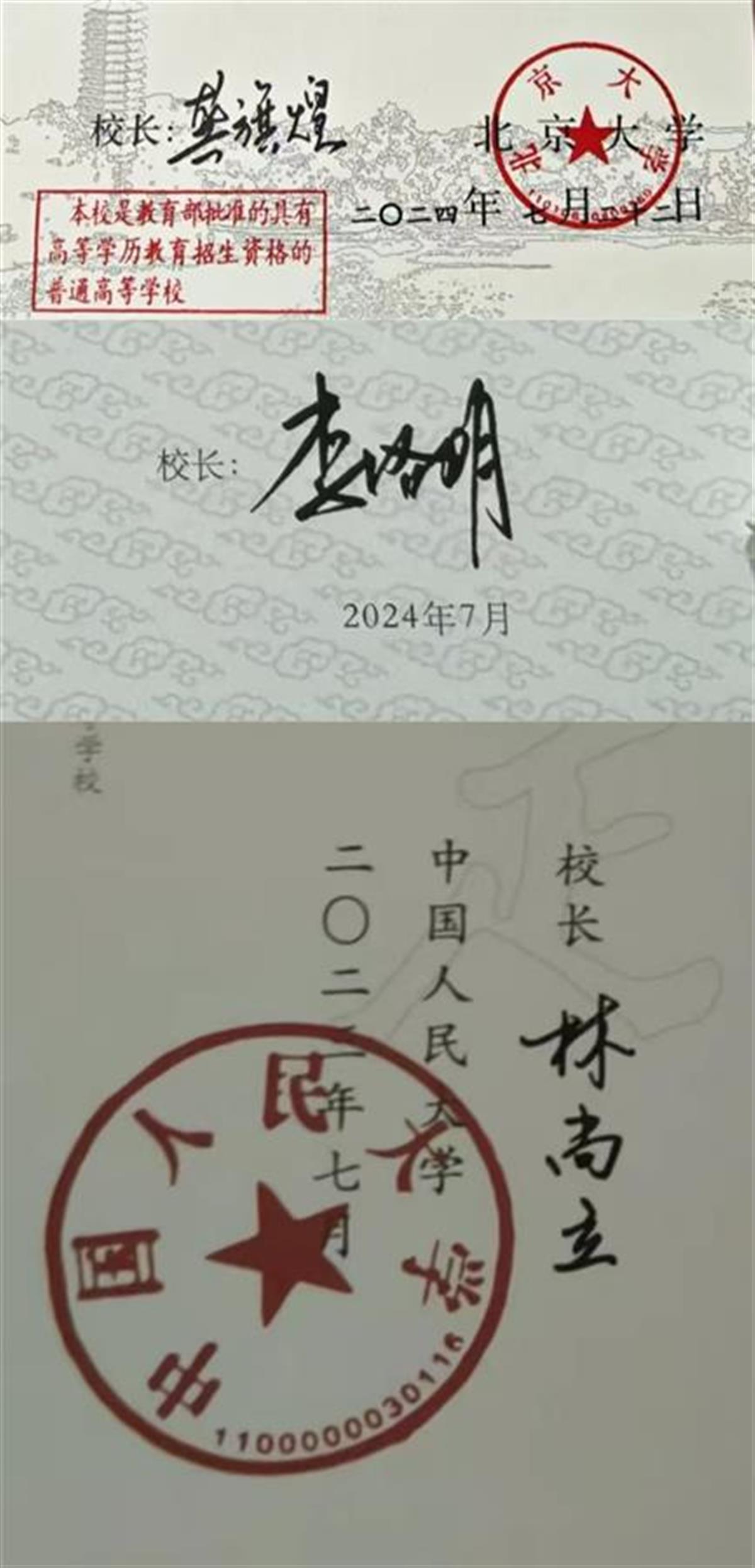 盘点高校录取通知书上校长们的签名:有的工整清晰,有