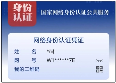 热点点评 | 网络身份认证迎来"新路径",保护个人身份信息有了"新选择"