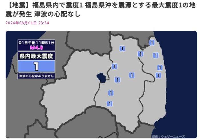 日本福岛发生46级地震 核电站附近有震感
