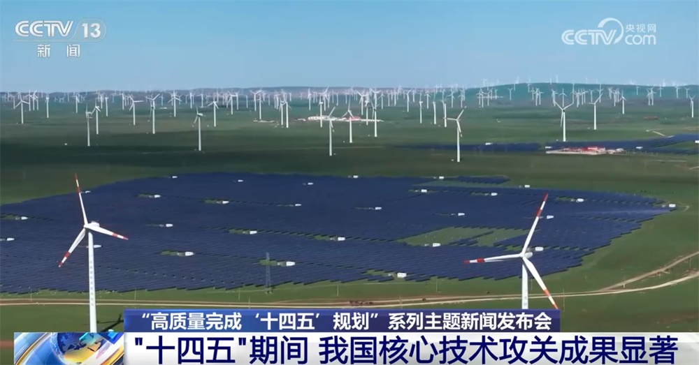 “十四五”期间我国生态环境治理工程成效显著