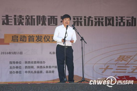 网闻联播 西部网总编辑饶建军在致辞中说,此次西部网,陕西头条客户端