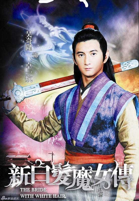 图文:吴奇隆:"卓一航"无需超越"四爷"