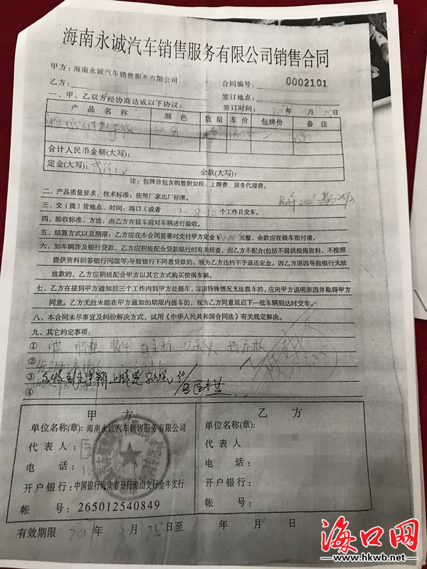 董女士与海南永城汽车销售服务有限公司签署的销售合同.