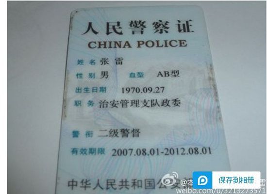 人民警察证底纹图片