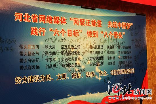 倡议全文如下:   河北省网络媒体"网聚正能量 共筑中国梦"   践行"