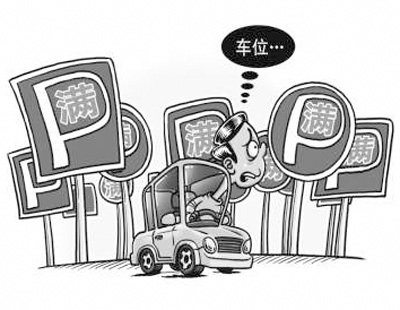 当停车难遇上"互联网 "(走转改·一线调查(聚焦身边烦心事②))