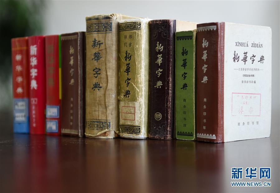 新华字典发行5亿册获两项吉尼斯世界纪录