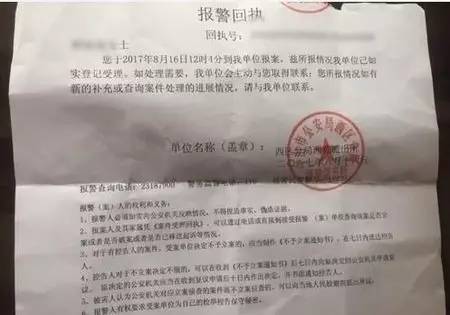 微博上貼出的報警回執看到,該網友于前日(16日)中午12時4分到派出所