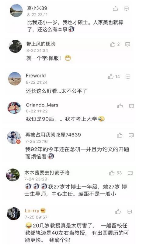 90后当浙大博导 看完她的简历就一个字:服!