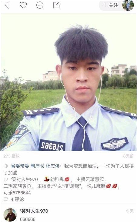 少年假冒公安厅长照片简历错漏百出网友笑喷
