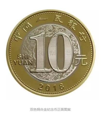 央行发行10元硬币图片