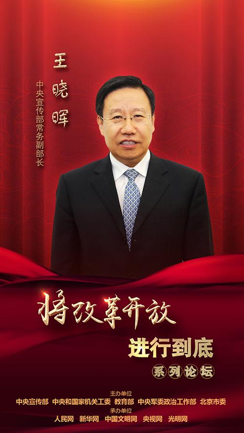 将改革开放进行到底系列论坛第三场论坛11月13日举办