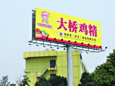 已经改换落款的大桥鸡精广告牌 记者冯欣楠 摄