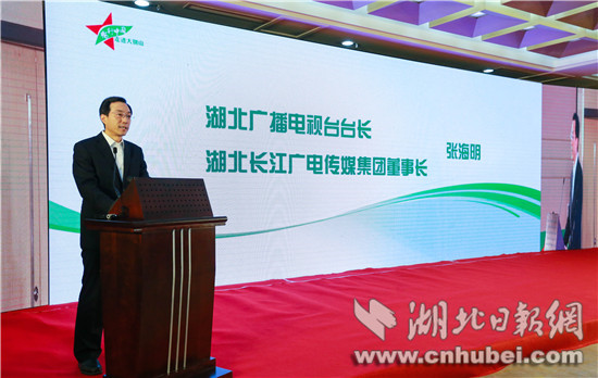 湖北广播电视台台长,湖北长江广电传媒集团董事长张海明致欢迎辞.
