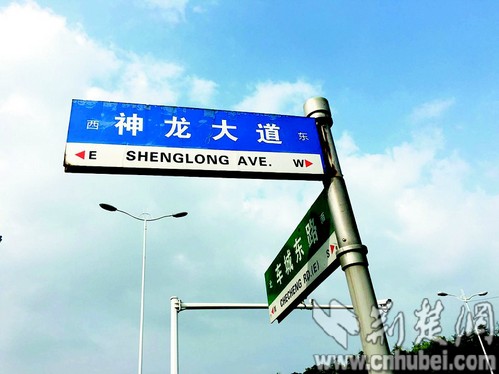 圖為:路牌上的拼音sheng應為shen楚天都市報訊 武漢經濟技術開發區